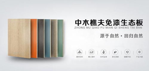 中国木业网 中木樵夫板材做到了安全和健康