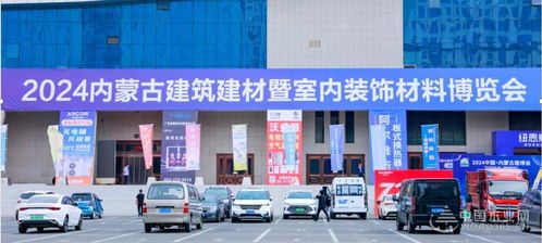 2025年第11届内蒙古建筑建材及室内装饰材料博览会