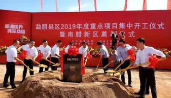 云南勐腊12个重点项目集中开工 拓展提升城市空间品位
