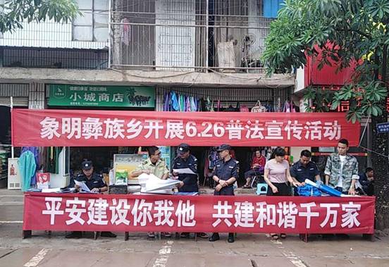 勐腊县自然资源公安局象明警务站联合多部门开展6·26禁毒日扫黑除黑宣传系列活动,助推勐腊木业绿色发展